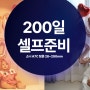 소니 A7C와 탐론 렌즈 조합으로 아기 200일 촬영!