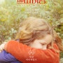 영화 쁘띠 마망(Petite Maman, 2021)시놉시스 & 리뷰