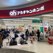 [일본 여행] 후쿠오카 태교여행, 라라포트 아카짱혼포 쇼핑 리스트, 돈키호테, 면세점 아기용품 쇼핑