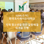 한국조지메이슨대학교, 지역 청소년을 위한 갈등해결 워크숍 진행