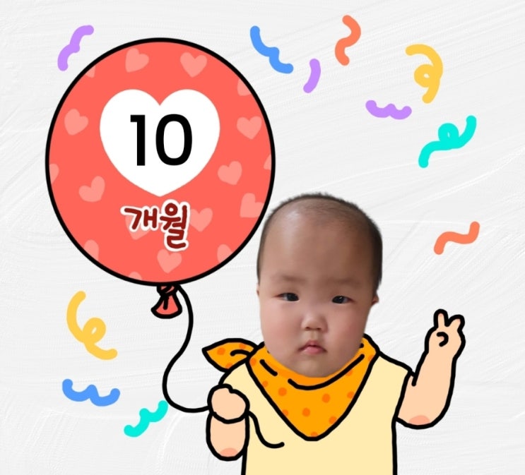 생후10개월 아기 발달 (키/몸무게/특이 발달사항 공유해요) : 네이버 블로그