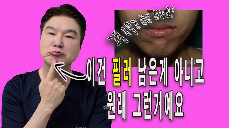 턱필러 녹이기 후 자갈턱 생김 (개선방법) : 네이버 블로그