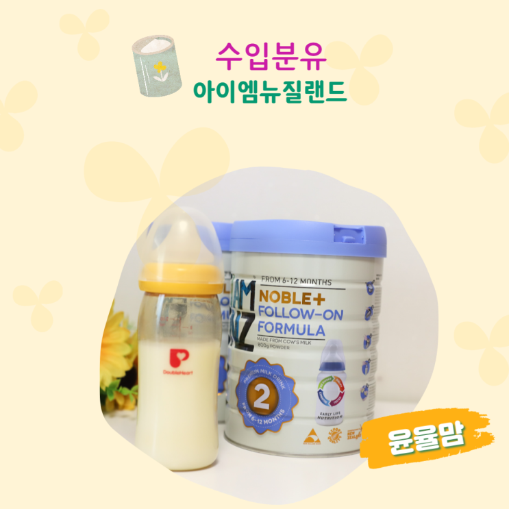 아기배앓이 수입 분유로 갈아타기 아이엠뉴질랜드 : 네이버 블로그