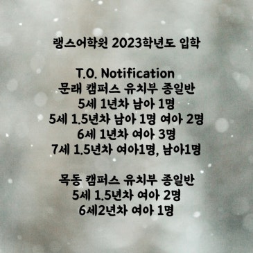 랭스어학원 2023년 입학신청 RSS 대표 이미지