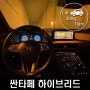 현대 SUV 싼타페 하이브리드 시승 소감 및 연비,출고 대기기간, 풀체인지 계약