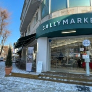 [분당/판교 맛집] 정자동 “ Sally Market 샐리마켓” 샐러드맛집 / 브런치까페