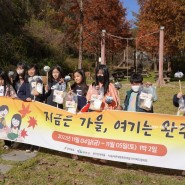 전북 완주 여행 구이 안덕마을 농촌체험휴양마을 1박2일