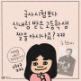 지향툰 38화 영화 <영웅> 시사화 후기