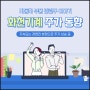 화천기계 주가 슈퍼개미 경영권 분쟁으로 상승 (자동차 부품 관련주)