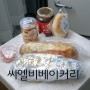 목포 씨엘비 베이커리 3만원 어치 빵지순례 후기 + 메뉴 가격