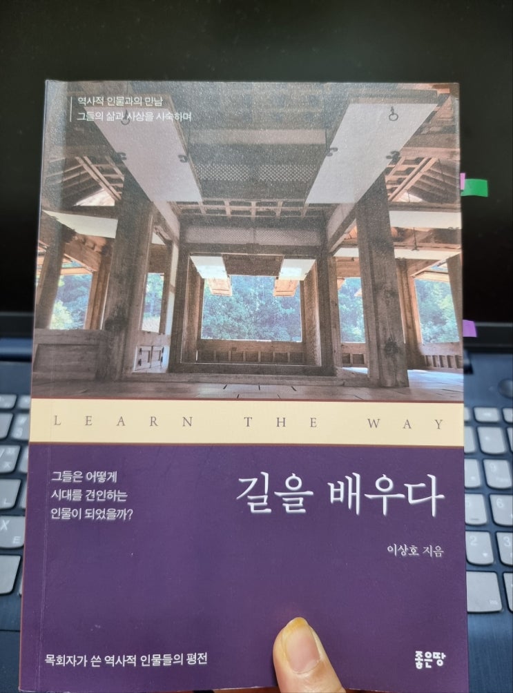 길을 배우다._그들은 어떻게 시대를 견인하는 사람이 되었을까? : 네이버 블로그