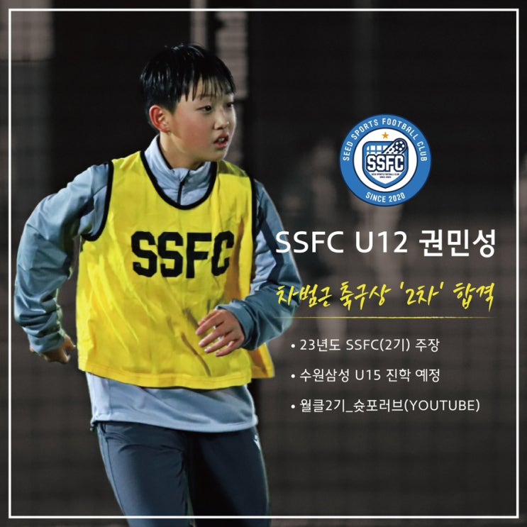 하남축구교실 미사축구교실 강동축구교실) SSFC 축구교실 차범근선수상 2차 권민성 : 네이버 블로그