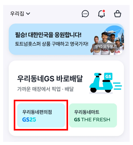 GS25 픽업 하기 : 네이버 블로그