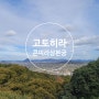 다카마쓰 여행 2일차 #3 고토히라 곤피라 본궁