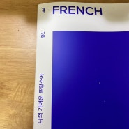 나의 가벼운 프랑스어 학습지, 44주차