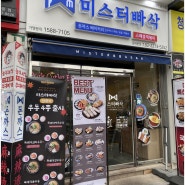 동대문맛집)치즈듬뿍 맛있는 돈까스 미스터빠삭 방문기