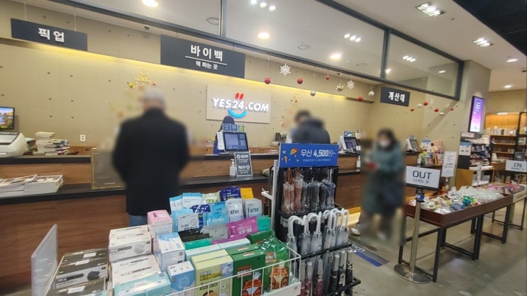 YES24에 중고책 파는 방법 온라인 오프라인(목동 YES24 중고서점) : 네이버 블로그