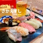 🇯🇵 일본 오사카 도톤보리맛집 아침까지 영업하는 스시집 사카에스시