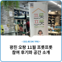 [광진SNS기자단] 서울청년센터 광진 오랑 11월 프룻프룻 참여 후기