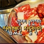 바로 썰어 먹었던 전주 한우 차돌박이 (feat, 퀄리티 무엇)