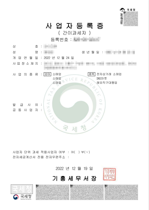 스마트스토어 개인 사업자등록증 신청 필요서류ㅣ업종코드 선택은? : 네이버 블로그