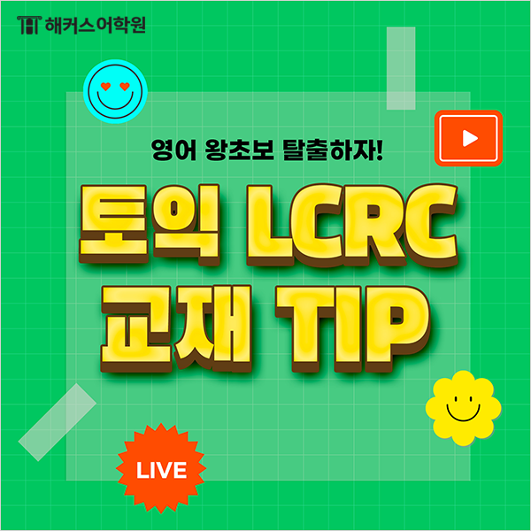 토익 LC 공부법 및 왕초보 토익 책 고르는 꿀팁! (ft.빨갱이, 파랭이) : 네이버 블로그