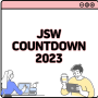 JSW COUNTDOWN 2023 예매 관람안내 기본정보