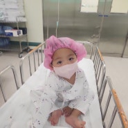 아기 피지선모반 수술 후기 팁 관리