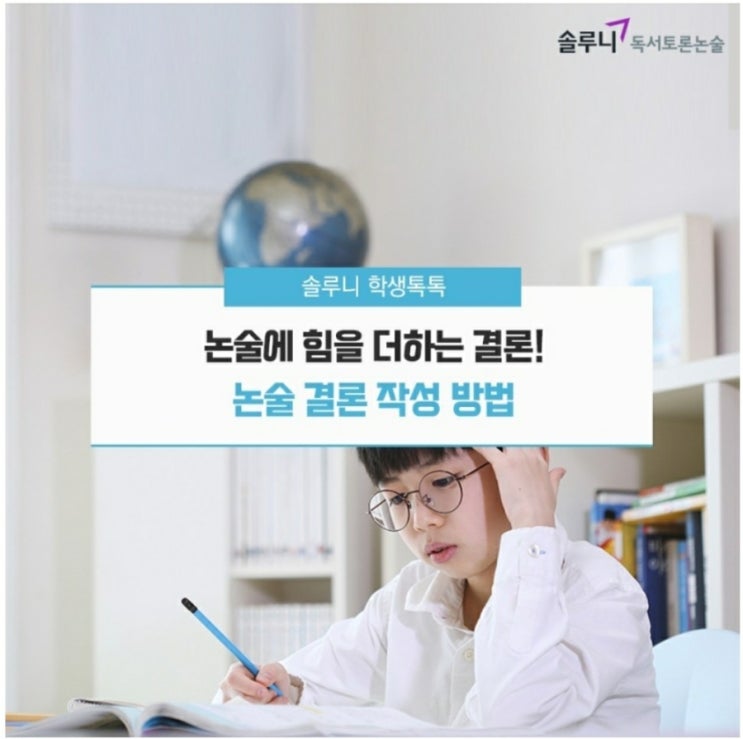 논술 결론 작성법 : 네이버 블로그