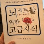 <운동책> 뇌가 섹시한 트레이너를 위한 고급지식