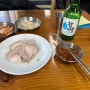 충무로 평양냉면 맛집 :) 필동면옥 (성시경의먹을텐데, 미쉐린, 수요미식회)