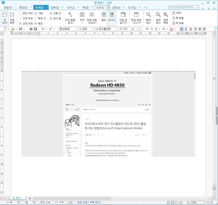 한글 문서/파일 (한컴오피스) 그림 또는 이미지 흑백 해결 방법 : 네이버 블로그