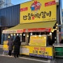 울산 중구 맛집 떡갈비 포장 : 반달떡갈비 태화점