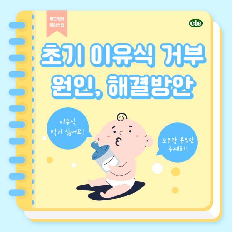 초기이유식 거부 원인은 무엇일까요? : 네이버 블로그