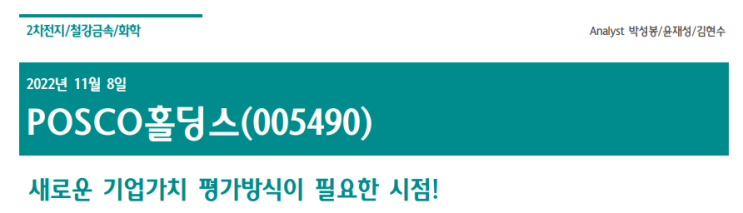 #POSCO홀딩스(005490) : 네이버 블로그