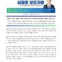 [보도자료] 김정호 의원, 월패드 해킹 방지를 위한 정보통신공사업법 개정안 통과 촉구