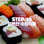 STEP_19 일본산 수입식품