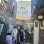 안국역 맛집 수왕 낚지볶음과 푸짐한 조개칼국수