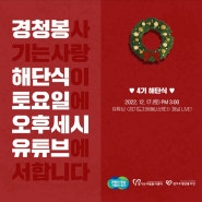 [경기도청년봉사단 4기] 경청봉 해단식 & 두잇나우