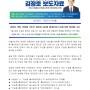 [보도자료] 김정호 의원, 원희룡 국토부 장관과 지능형 홈네트워크 문제 현장 점검에 나서