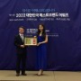2022 미스코리아 선 유시은, '2022 자랑스런 한국인 대상' K-뷰티 콘텐츠 부문 수상