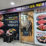 서울 강서엉터리생고기 마곡사이언스타점