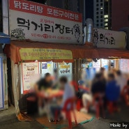 신대방삼거리역맛집)노포 포장마차골목 먹거리장터 방문기