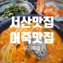 『서산어죽 맛집』 첫 어죽먹방, 완전 성공적이었던 '풍전뚝집'