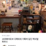 [나인해빗4기 인스타그램]드로우빅픽쳐쌤 강의 후기 (feat.결국은 내 방이 🏠오늘의 집에 소개되기까지/그가 쏘아 올린 큰 그림)