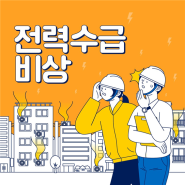 블랙아웃, 전력위기에 재조명되는 강릉수력발전소