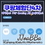 쿠팡 체험단 4차 선정, 체험단 팁, 상품평에 동영상 첨부방법! (에이수스 TUF Gaming M3 유선마우스)