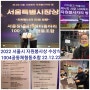 2022 서울시 자원봉사상을 수상하다
