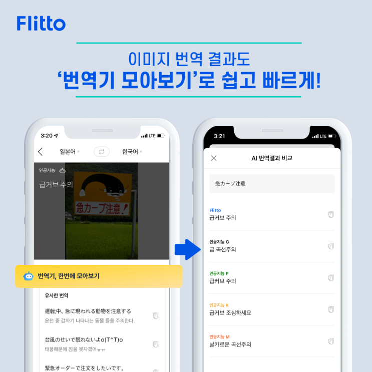 [플리토 앱] 해외여행 갈 때 필수! 대체불가 번역기 - 이미지 번역, 음성 번역도 '번역기 모아보기'로 편리하게! : 네이버 블로그