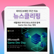 레벨제로, 마이크로소프트와 함께 Game Dev Day 개최